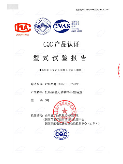 低压成套无功功率补偿装置试验报告