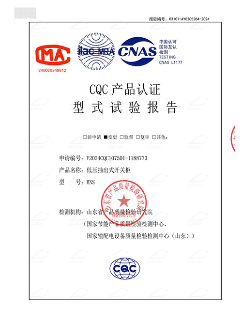 低压抽出式开关柜MNS_01试验报告