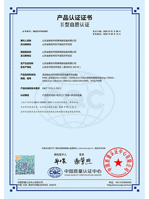 低压抽出式开关柜产品认证证书