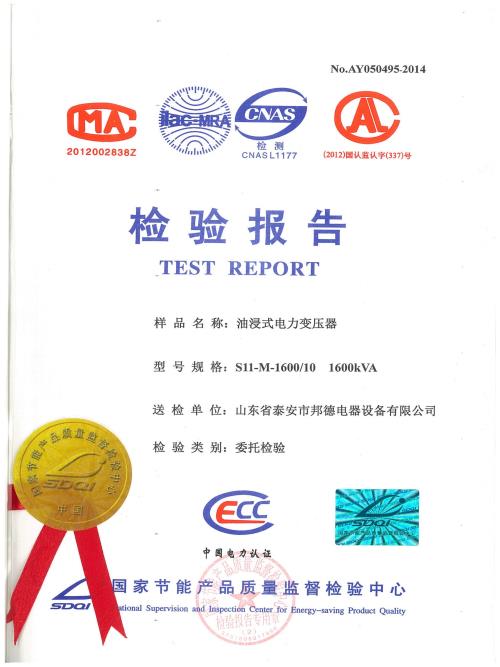 变压器检验报告1600KVA_01