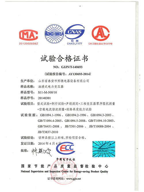 变压器试验证书500KVA试验合格证书