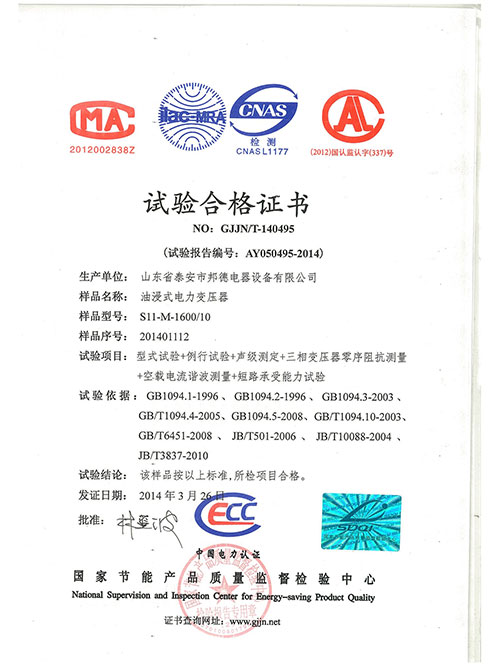 油浸式电力变压器试验合格证书1600kVA
